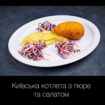 Київська котлета з пюре та салатом + бокс